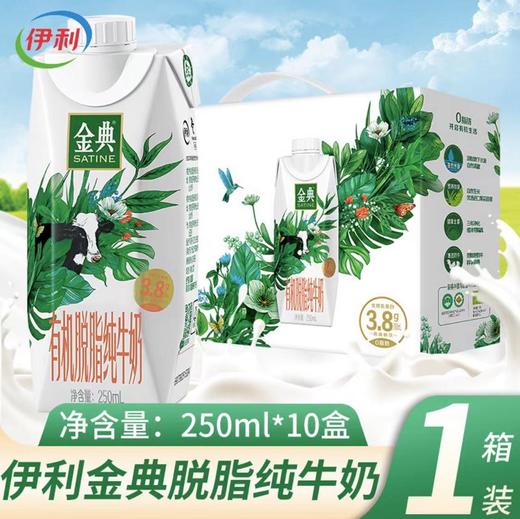 金典有机脱脂牛奶 商品图0
