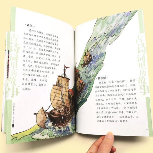 古诗词里的大语文 旅行风物 6-12岁小学生必读古诗词注音版 小学生古诗词大全 儿童历史故事绘本 小学生中国历史故事课外阅读书籍 化学工业出版社 9787122386663 商品图3