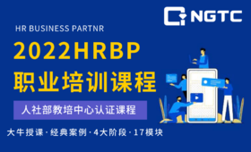 HRBP课程导学部分