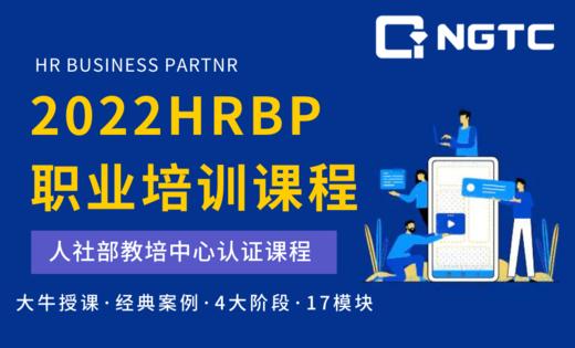 HRBP课程导学部分 商品图0