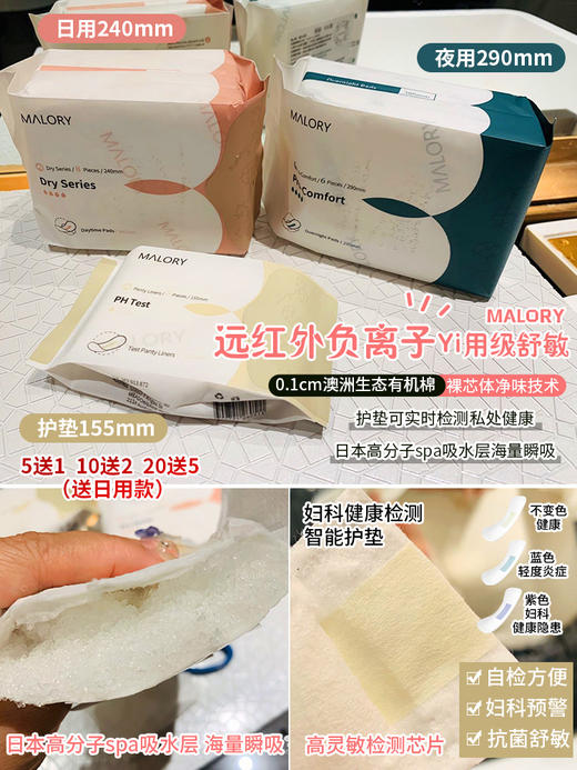 私护黑科技 检测妇科JI病！澳洲malory日夜用卫生巾护垫超薄抑菌 商品图0