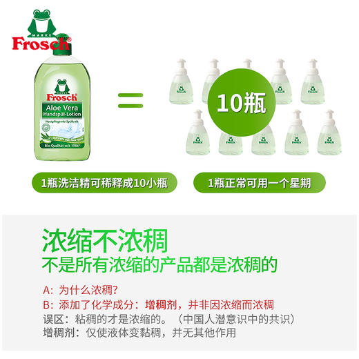 【Frosch】芦荟润肤浓缩餐具洗洁露 500ml 商品图6