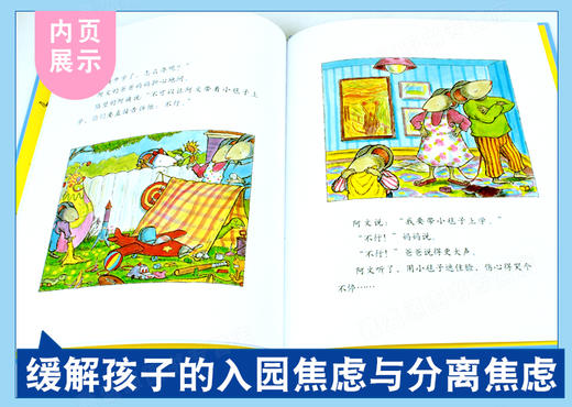 阿文的小毯子 缓解分离焦虑书籍 3-6岁儿童读物 幼儿园入园准备 商品图2