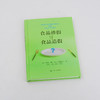 食品掺假与食品造假 食品掺假和造假检测方法与工具 食品安全书籍 伪劣食品检测 全球各政府和构对食品掺假造假应对措施应用书籍 化学工业出版社 9787122402653 商品缩略图1