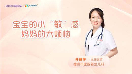 宝宝小“敏”感，妈妈大烦恼 商品图0
