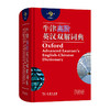 牛津高阶英汉双解词典(附光盘)(第9版)(精)/商务印书馆出版社/[英]霍恩比/9787100158602 商品缩略图0