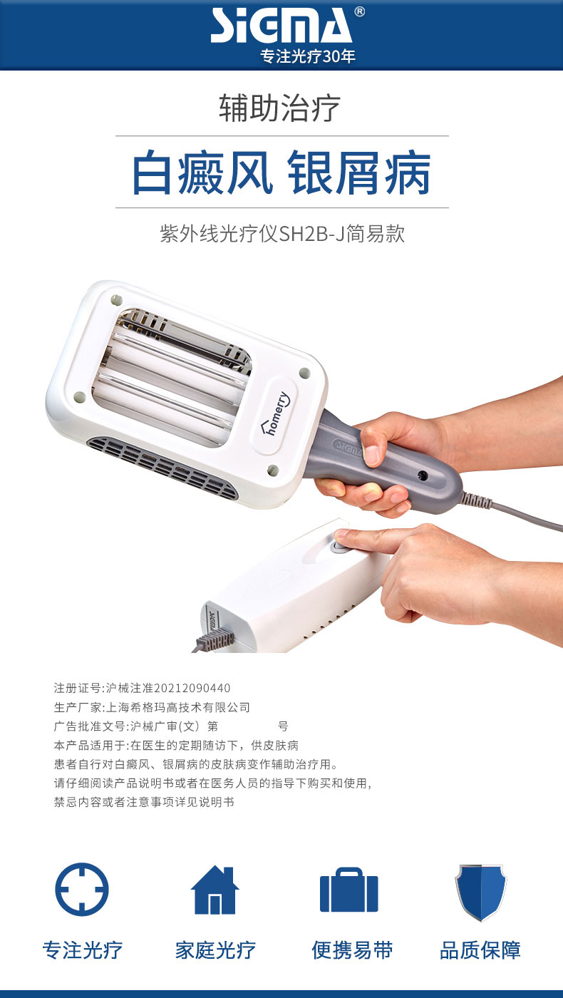 希格玛311nm光疗仪nbuvb家庭用sh2bj简易型适应症白癜风银屑病