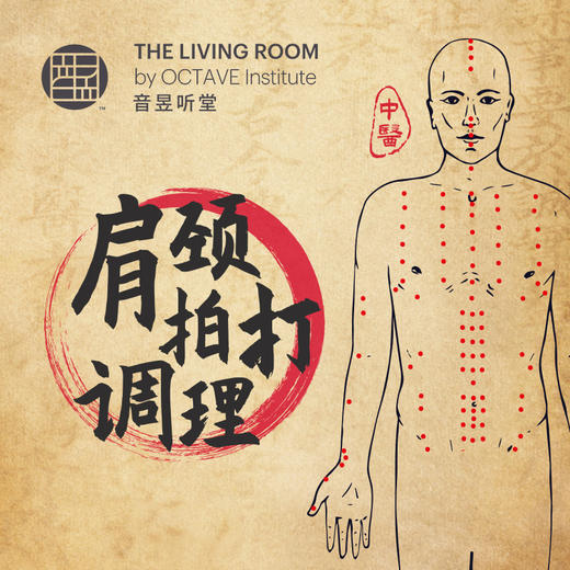 肩颈拍打调理课程 商品图0