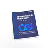 城市有毒污染土壤快速修复技术 电磁助快速修复技术 低温等离子体修复技术土壤快速修复技术参考书籍土壤污 商品缩略图1