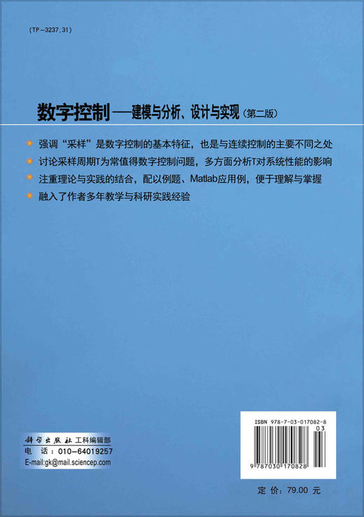 数字控制：建模与分析、设计与实现（第二版）/徐丽娜 商品图1