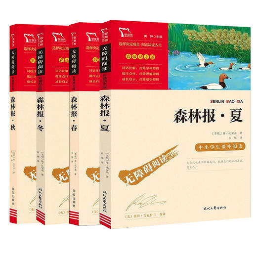 森林报（全四册） 商品图0