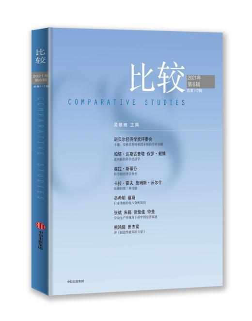 比较·第117辑 商品图0