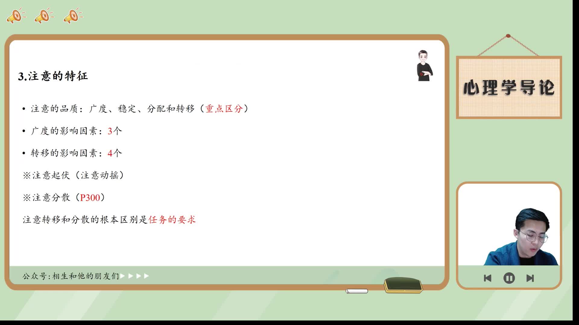 【晴天】23《心理学导论》试听课2