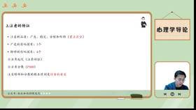 【晴天】23《心理学导论》试听课2