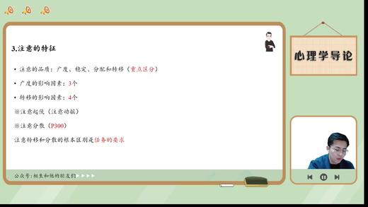 【晴天】23《心理学导论》试听课2 商品图0