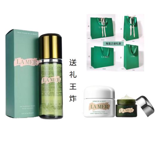 【镇店之宝 送礼款】海蓝之谜三件套 （经典面霜60ml+绿眼霜15ml+精粹水150ml+赠送礼品袋1个） 商品图0