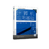 正版书籍 计算应用基础 欧小宇、董泽云、向ping 主编化学工业出版社9787122399274 商品缩略图0
