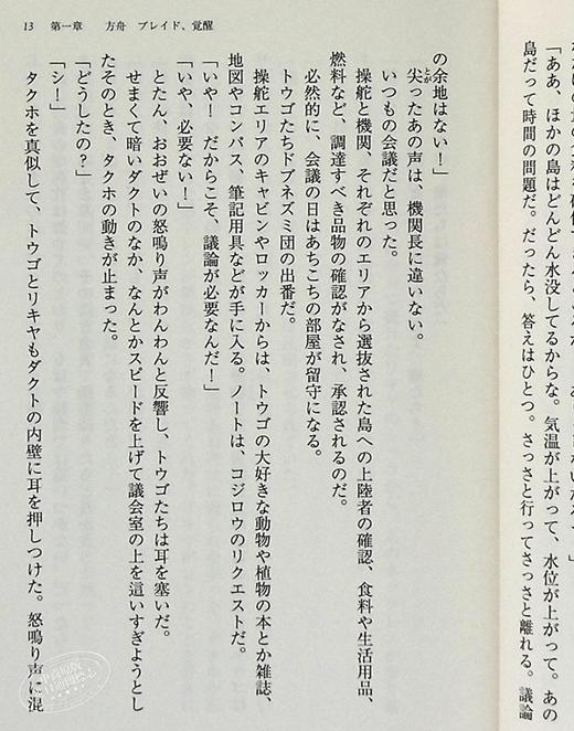 预售 【中商原版】小说 假面骑士Blade 日文原版 小説 仮面ライダーブレイド 宫下隼一 石森章太郎 商品图5