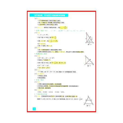 赠初中数学常用公式 初中数学几何辅助线专项突破-学而思秘籍 商品图4