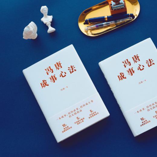 冯唐成事心法 【定价78元 特价42元】 商品图1
