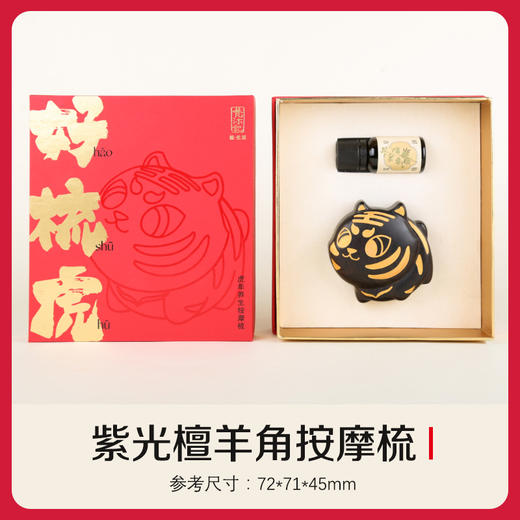 母亲节特惠：“好梳虎”套餐 商品图7