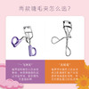 EVERBAB睫毛夹 商品缩略图1