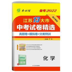 (配通用版)化学江苏省中考试卷精选（21秋）