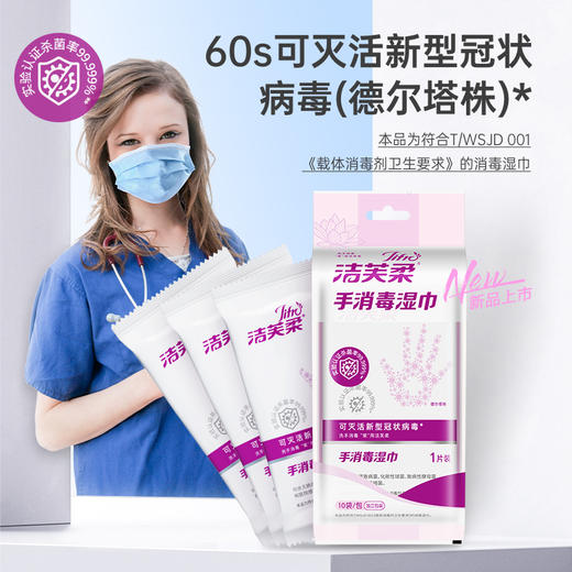 洁芙柔手消毒消毒湿巾1包 商品图1
