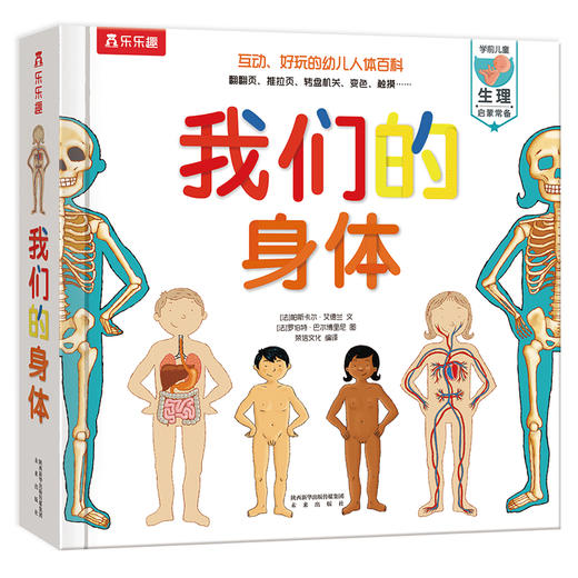 我们的身体 商品图0