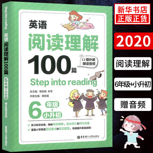 英语阅读理解100篇 小学六年级小升初英语同步阅读 赠外教朗读音频 小学生英语阅读理解专项训练同步练习册英语课外拓展阅读天天练 商品图0