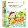 读读童谣和儿歌 有声朗读版 彩图注音版(1-4) 商品缩略图0