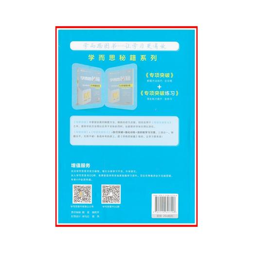 赠初中数学常用公式 初中数学几何辅助线专项突破-学而思秘籍 商品图1