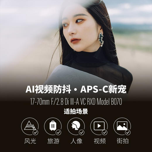全新行货丨腾龙17-70mm B070 F/2.8防抖 APS-C画幅 索尼E口/富士X口 商品图5