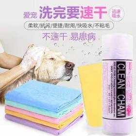 积分兑 宠物速干超吸水洗澡专用不粘毛鹿皮巾大号（颜色随机发）
