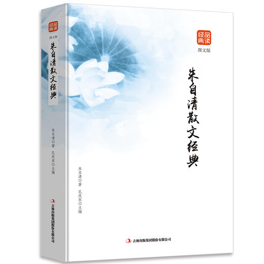 朱自清散文经典 商品图0
