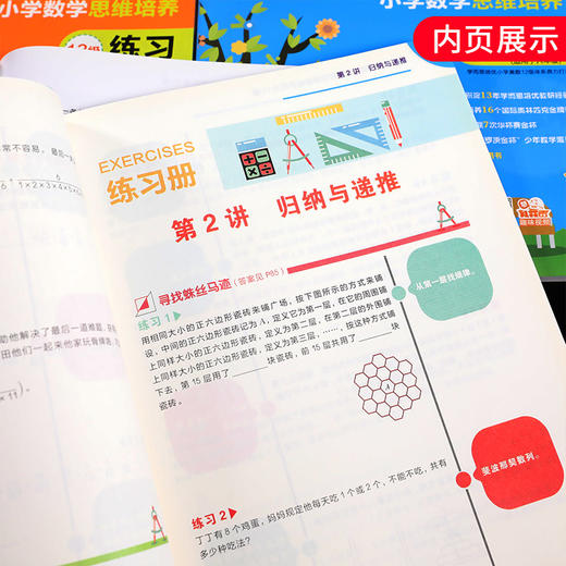 【套装4册】6年级小学数学思维培养学而思秘籍11级12级教程+练习 商品图2