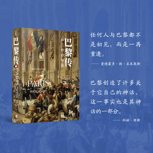 巴黎传：法兰西的缩影 商品图7