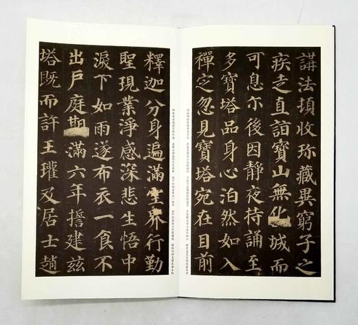 历代碑帖经典：《多宝塔碑》《颜勤礼碑》，16开，函套装，颜真卿书，安徽美术出版社2016年版，两册定价318元，售价105元。 商品图8