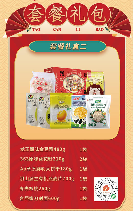 福虎甄选礼盒【KM】 商品图1