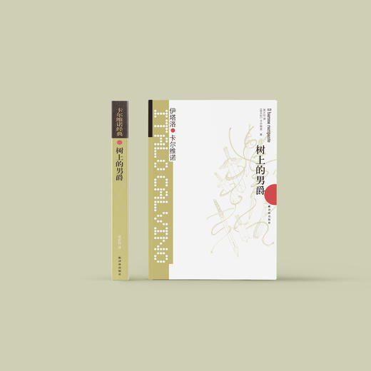 《卡尔维诺经典：树上的男爵》 商品图1