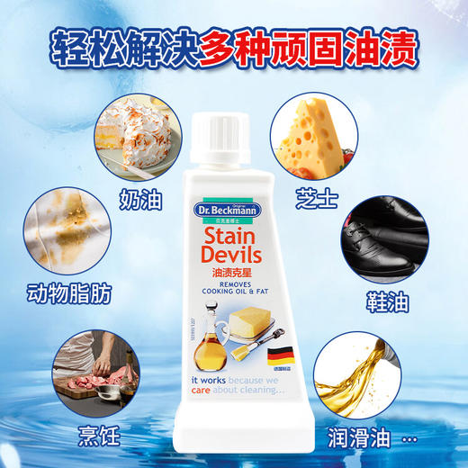 德国贝克曼博士去污渍神器 商品图2