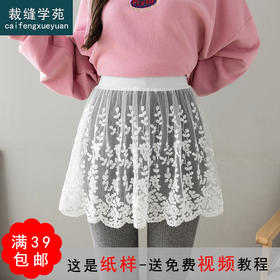 裁缝学苑AG240 蕾丝裙子纸样半身裙女装衣服2022新款打版裁剪图