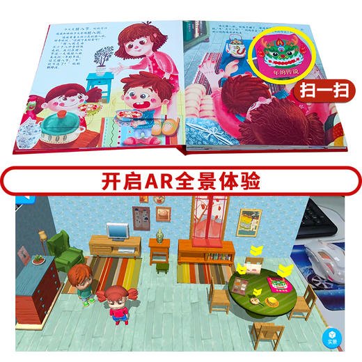 开心过大年AR版  赠 AR 实景Te效 中国传统节日互动立体书 3岁+  帮助孩子了解传统文化 商品图5