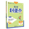 (6上)(配人教版)语文教材划重点（21秋） 商品缩略图0