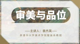 审美与品位