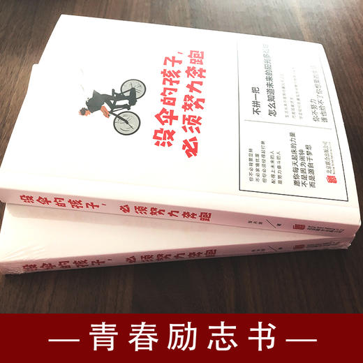 【9.9元包邮】没伞的孩子书籍努力奔跑不拼一把怎么知道未来的阳光多灿烂 张卉妍/著 商品图2
