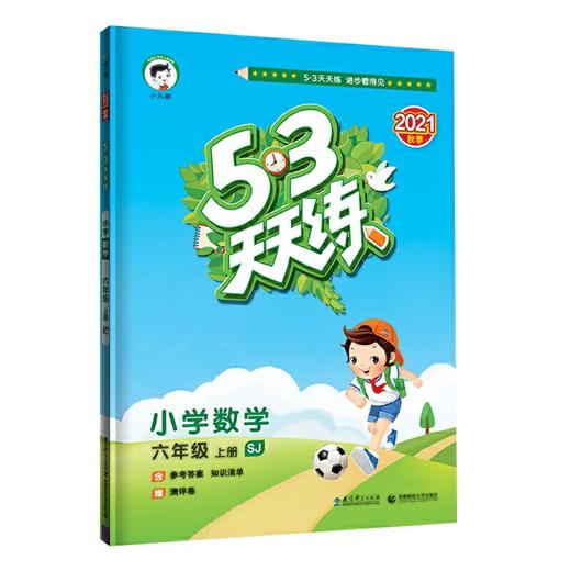 (6上)(配苏教版)数学22版《5.3》天天练（21秋） 商品图0