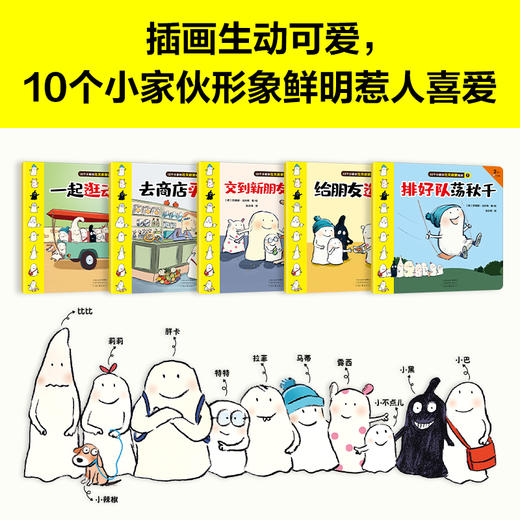 10个小家伙社交启蒙绘本赠品版（全5册）2岁+ 5个故事 教会宝宝5个社交技能 商品图7