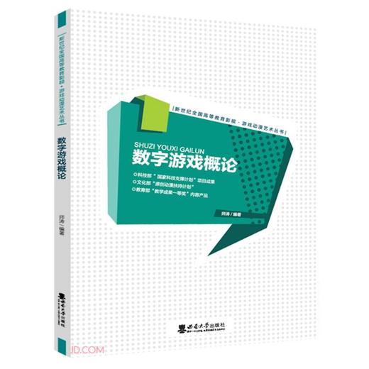 数字游戏概论 商品图0