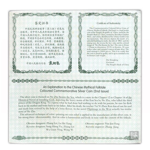 【活动特惠】河南中钱 2002年中国神话系列2组银币 5盎司银币哪吒闹海纪念币 商品图5